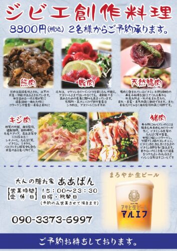 ジビエ