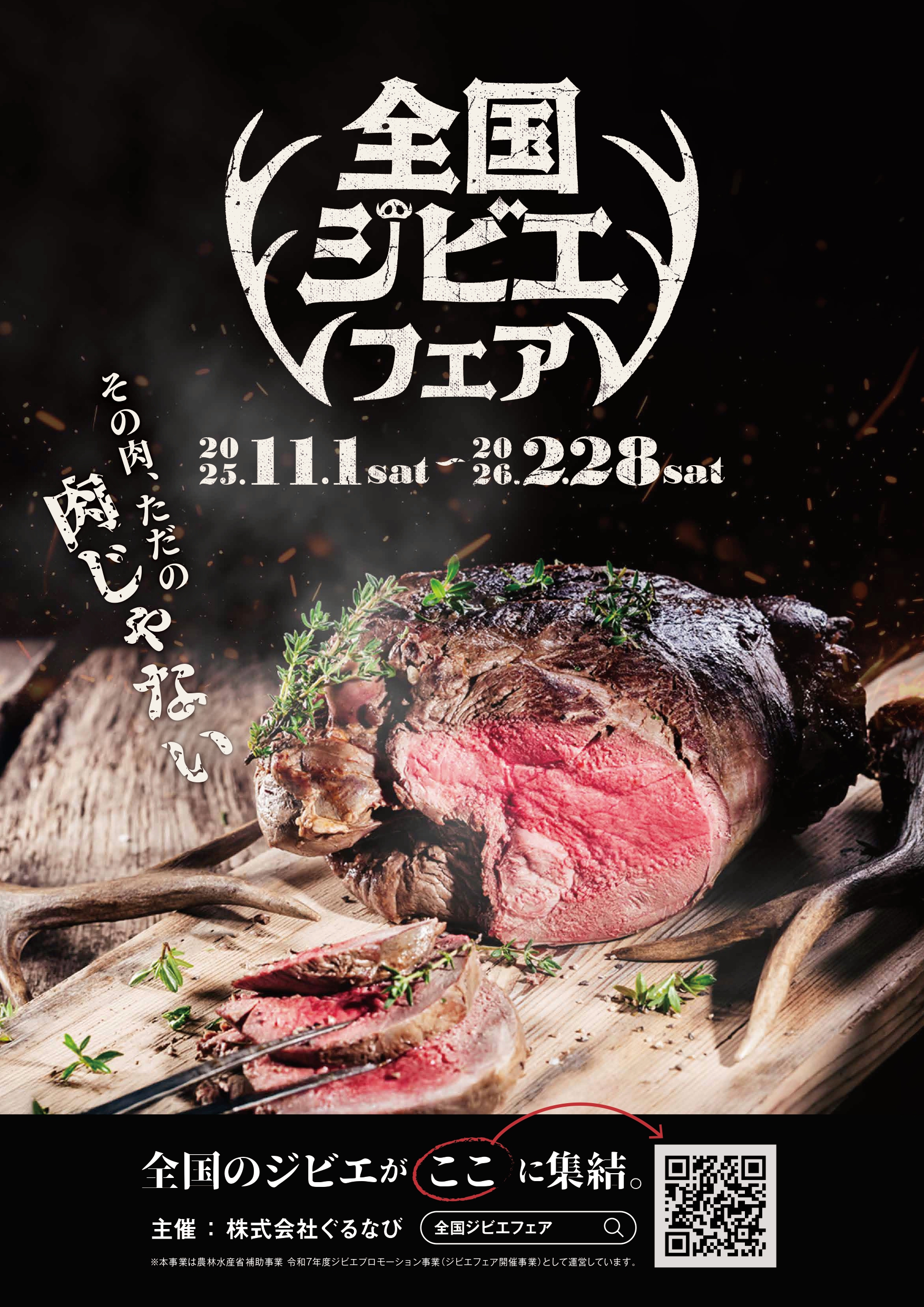 おすすめジビエ料理