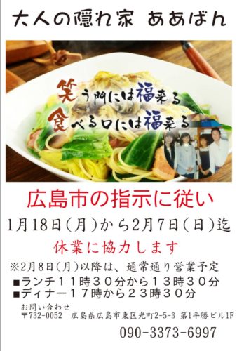 ブログ 広島市で旬の食材と創作料理と地酒とワインが楽しめる居酒屋グルメに人気の大人の隠れ家ああばん