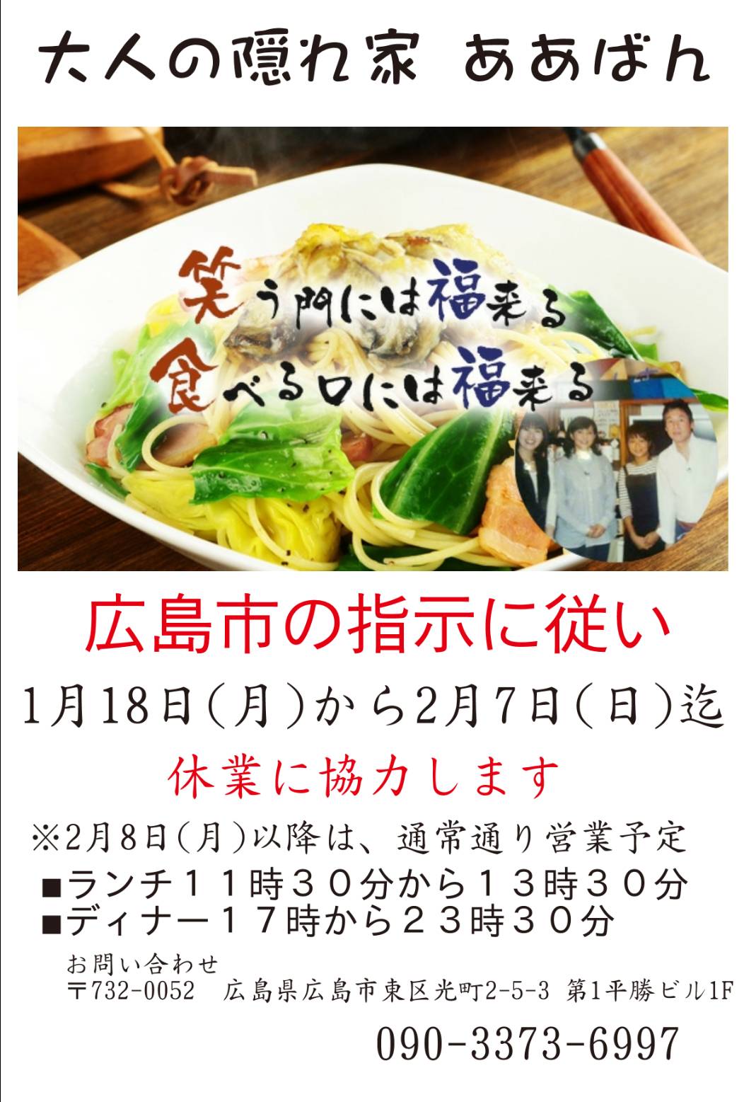 広島市の指示に従い休業します❗️