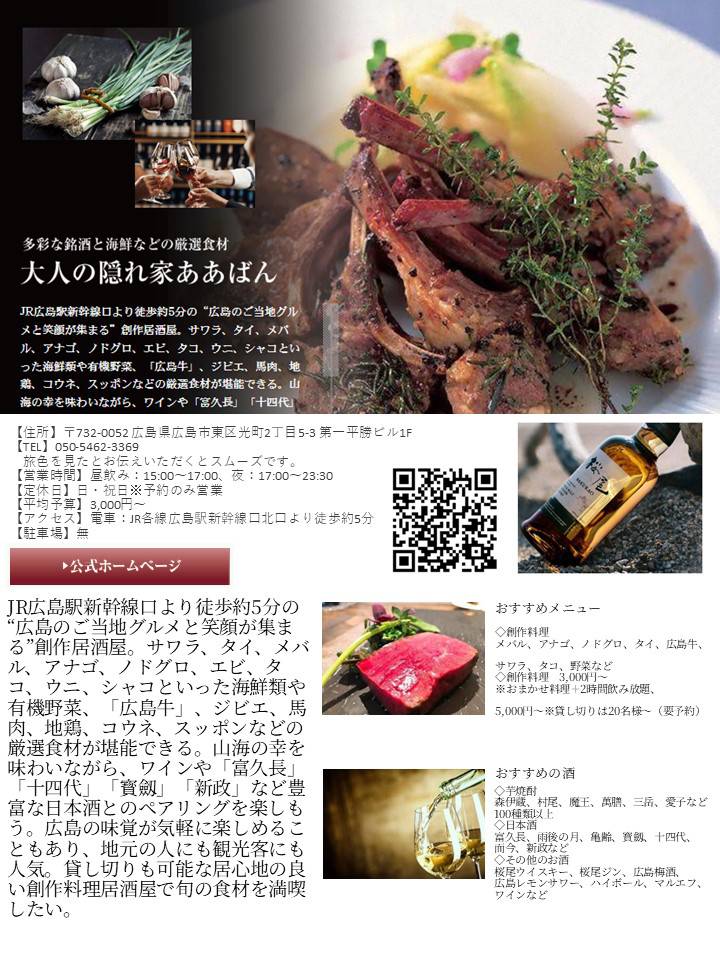 広島駅チカのおすすめ酒場
