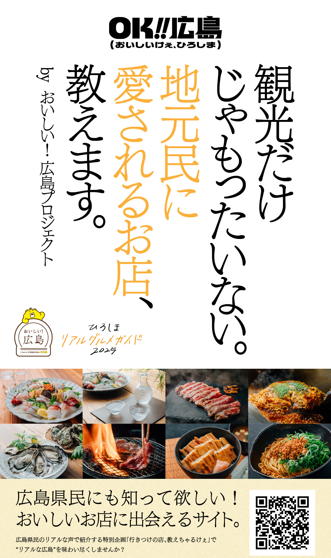 広島グルメガイド