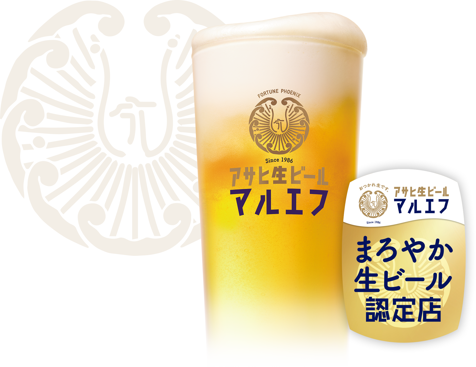 マルエフ